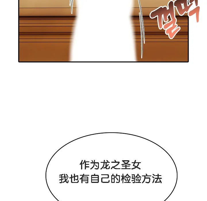 被召唤到异世界，然后成为半龙骑士长-第1话 - 图片 223