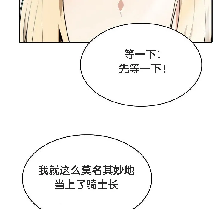 被召喚到異世界，然後成為半龍騎士長第1話