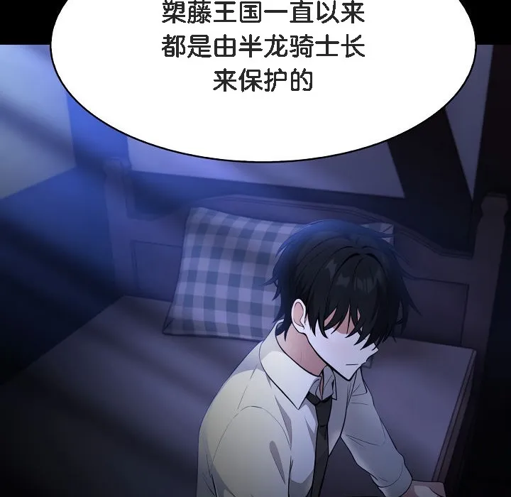被召喚到異世界，然後成為半龍騎士長第1話