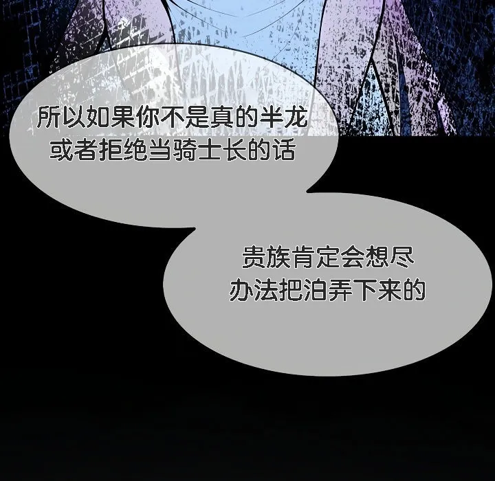 被召唤到异世界，然后成为半龙骑士长-第1话 - 图片 261