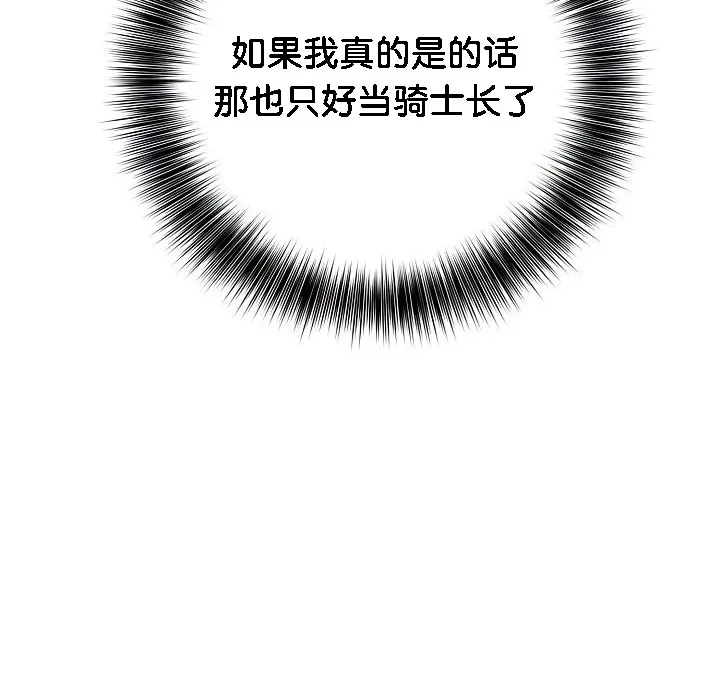 被召唤到异世界，然后成为半龙骑士长-第1话 - 图片 270