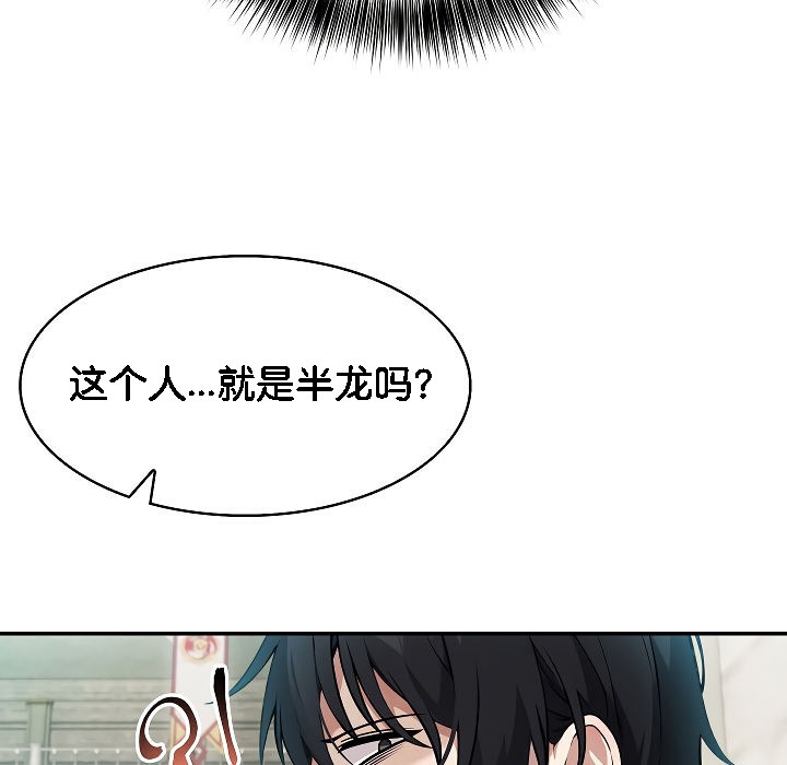 被召喚到異世界，然後成為半龍騎士長第2話