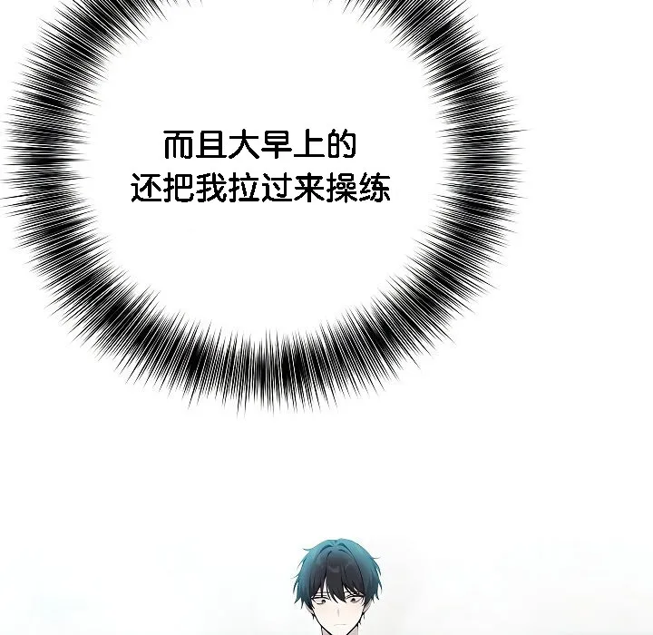 被召唤到异世界，然后成为半龙骑士长-第2话 - 图片 73