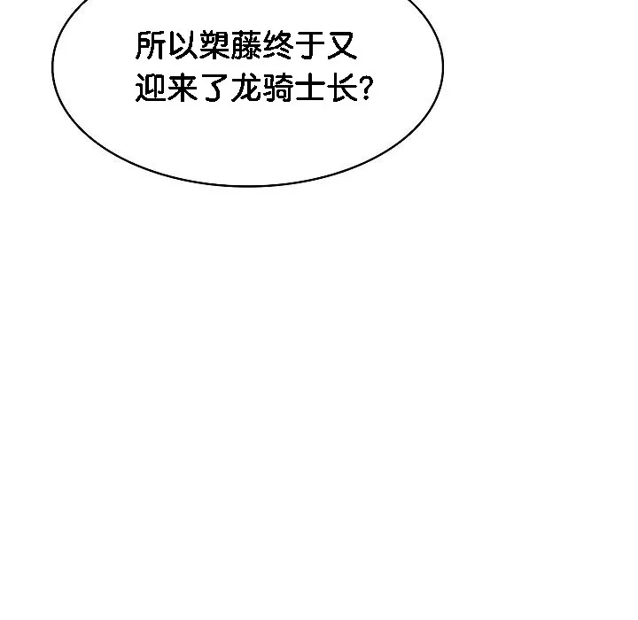 被召唤到异世界，然后成为半龙骑士长-第2话 - 图片 81