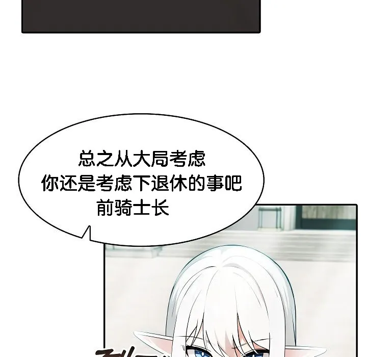 被召唤到异世界，然后成为半龙骑士长-第2话 - 图片 101