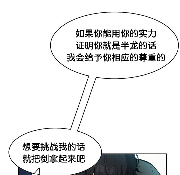 被召喚到異世界，然後成為半龍騎士長第2話