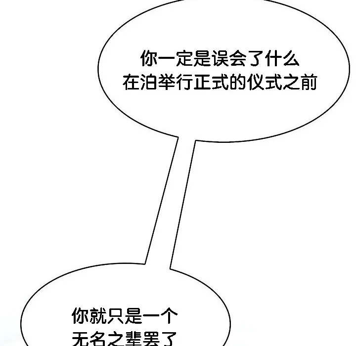 被召唤到异世界，然后成为半龙骑士长-第2话 - 图片 106