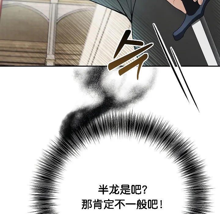 被召唤到异世界，然后成为半龙骑士长-第2话 - 图片 131
