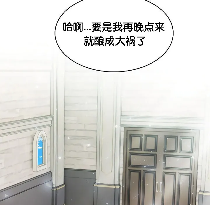 被召喚到異世界，然後成為半龍騎士長第2話