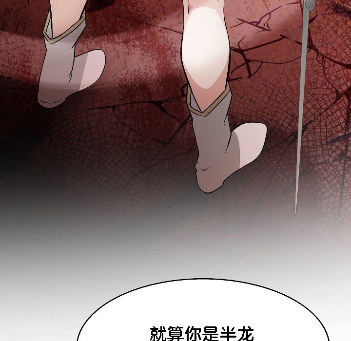 被召喚到異世界，然後成為半龍騎士長第2話