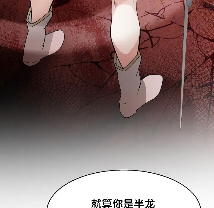 被召唤到异世界，然后成为半龙骑士长-第2话 - 图片 157