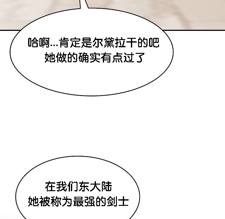 被召喚到異世界，然後成為半龍騎士長第2話