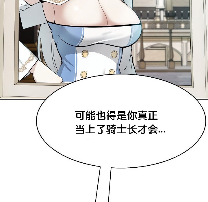 被召喚到異世界，然後成為半龍騎士長第2話