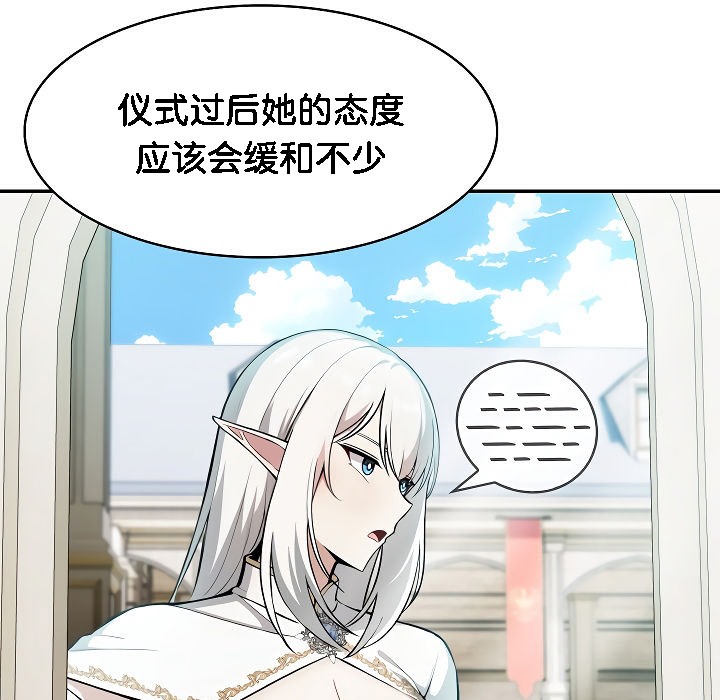 被召喚到異世界，然後成為半龍騎士長第2話