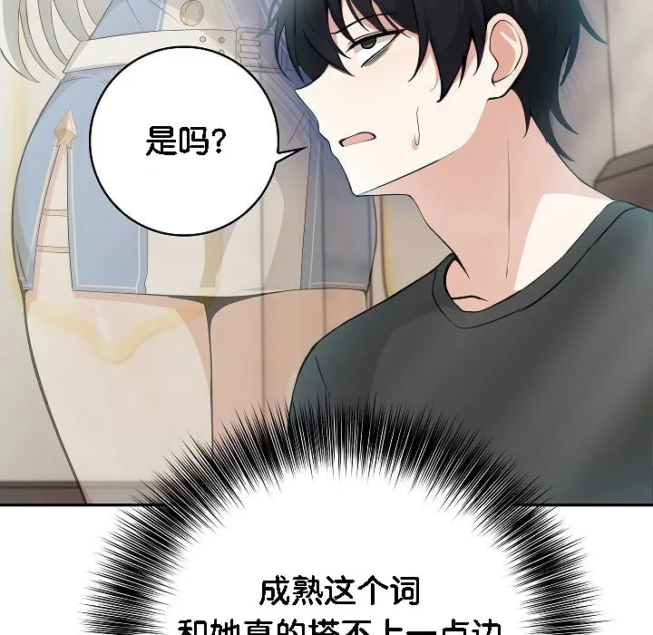 被召喚到異世界，然後成為半龍騎士長第2話