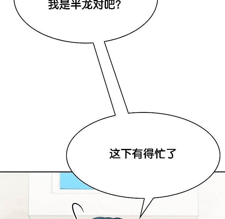 被召喚到異世界，然後成為半龍騎士長第2話