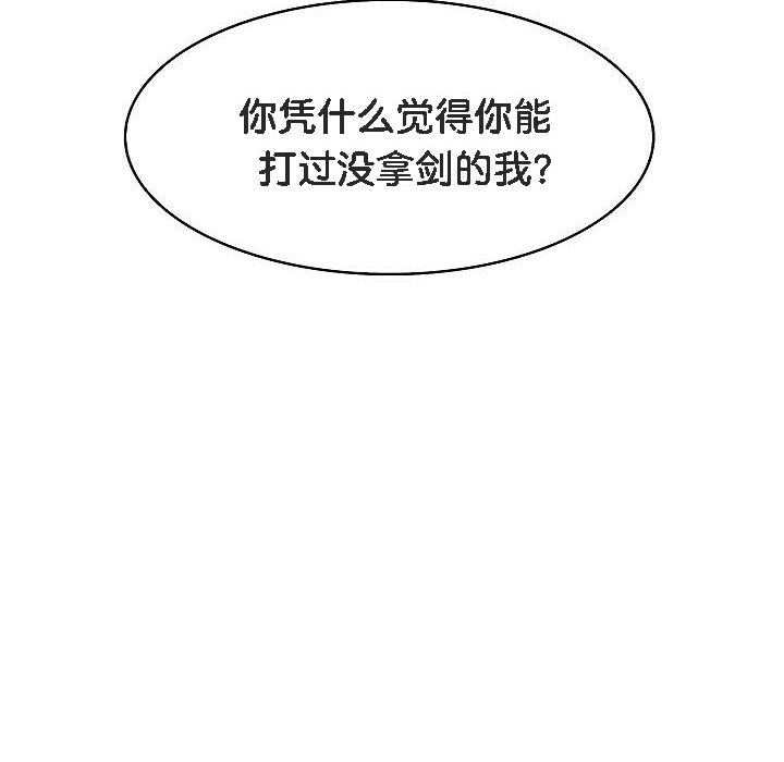 被召喚到異世界，然後成為半龍騎士長第2話