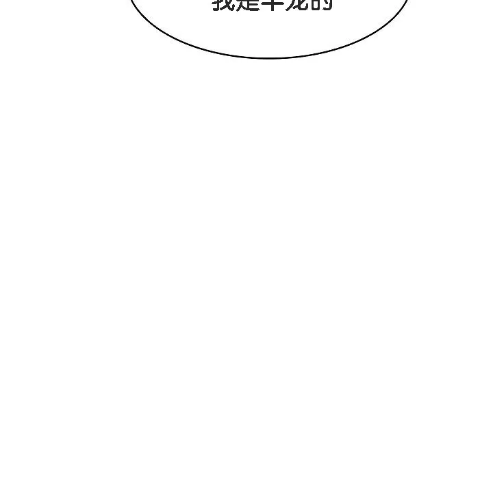 被召唤到异世界，然后成为半龙骑士长-第2话 - 图片 221