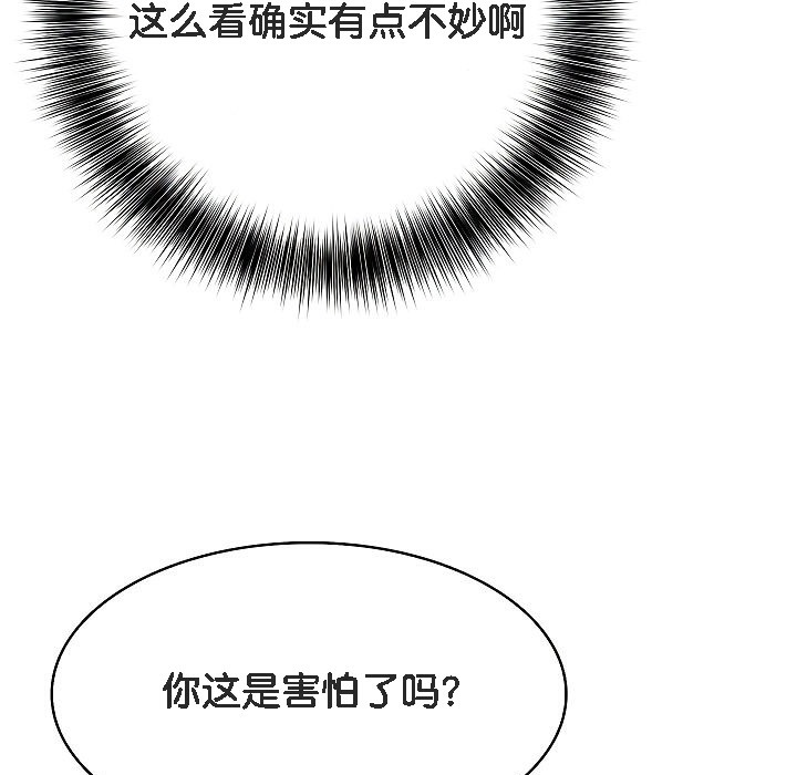 被召喚到異世界，然後成為半龍騎士長第2話