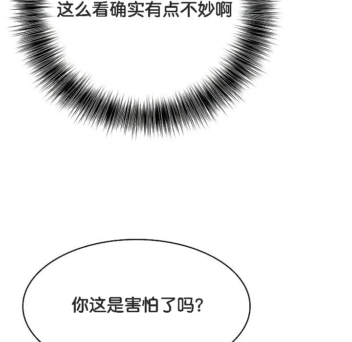 被召唤到异世界，然后成为半龙骑士长-第2话 - 图片 235