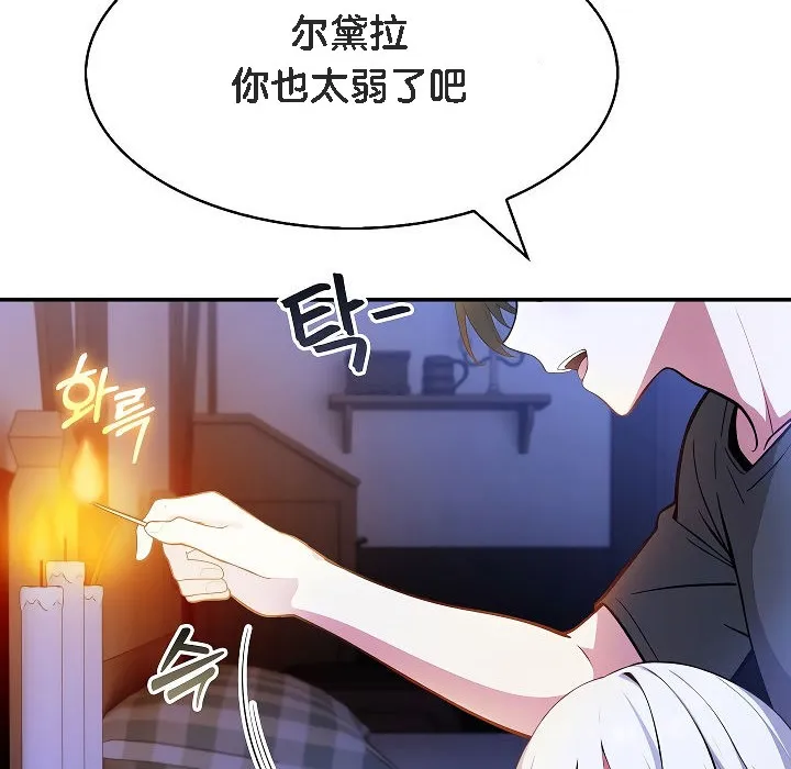 被召唤到异世界，然后成为半龙骑士长-第3话 - 图片 86