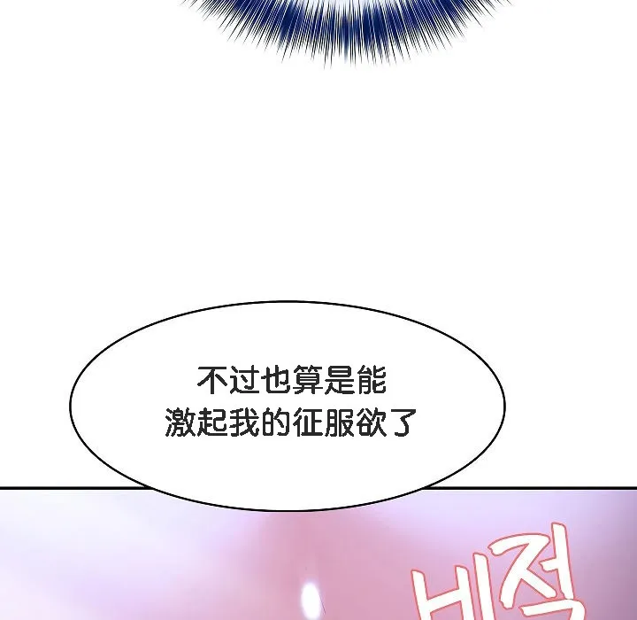 被召唤到异世界，然后成为半龙骑士长-第3话 - 图片 97