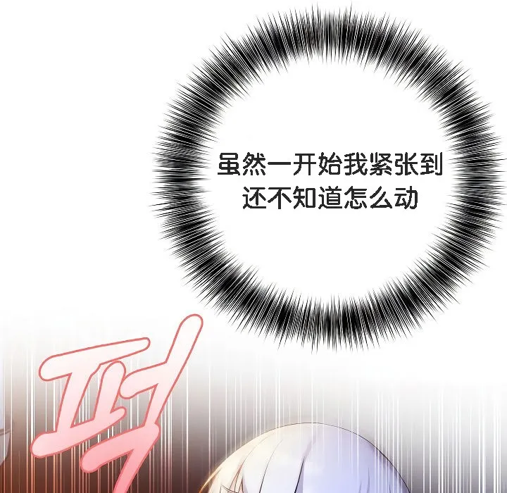 被召唤到异世界，然后成为半龙骑士长-第3话 - 图片 103