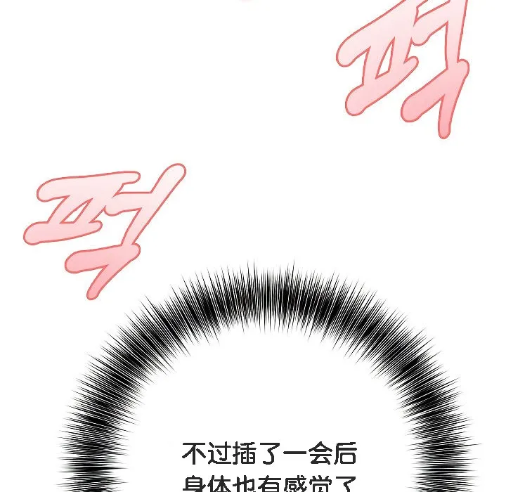 被召唤到异世界，然后成为半龙骑士长-第3话 - 图片 106