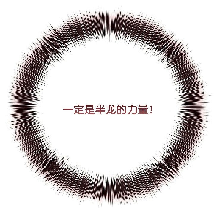 被召唤到异世界,然后成为半龙骑士长第3话