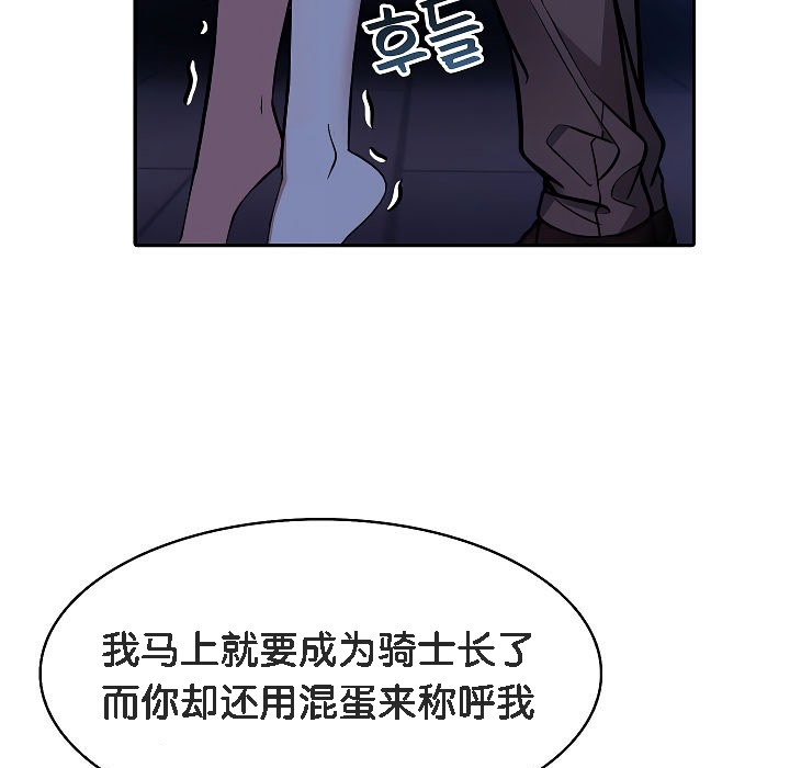 被召喚到異世界，然後成為半龍騎士長第3話