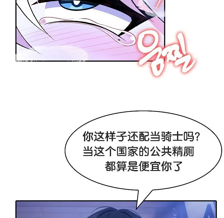 被召喚到異世界，然後成為半龍騎士長第4話