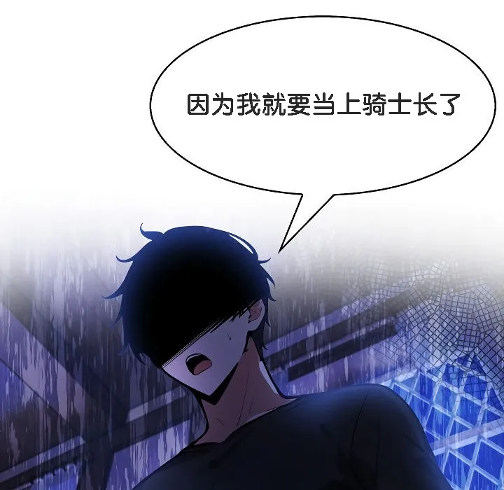 被召唤到异世界，然后成为半龙骑士长-第4话 - 图片 86