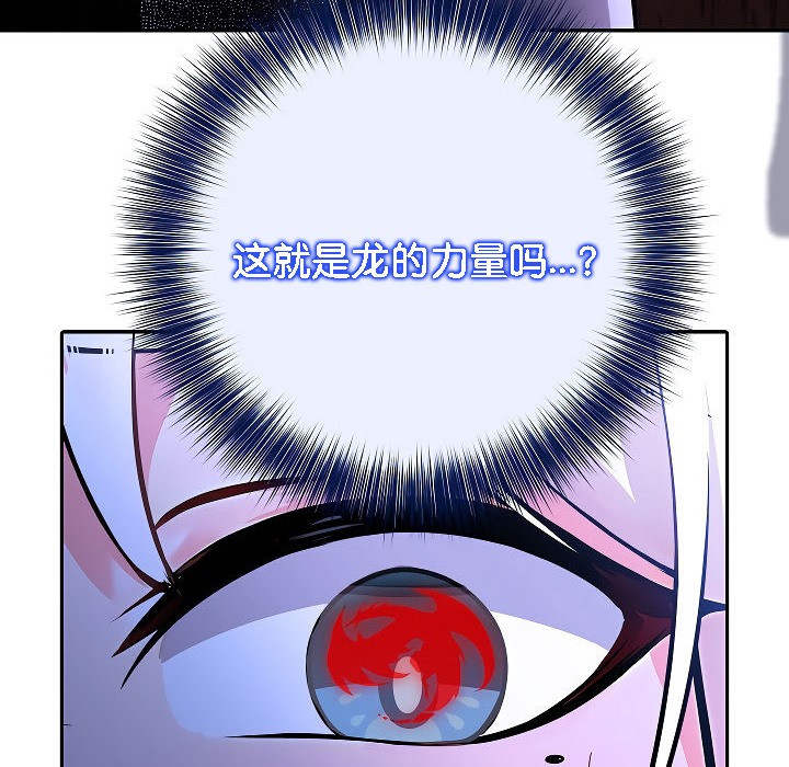 被召唤到异世界,然后成为半龙骑士长第4话