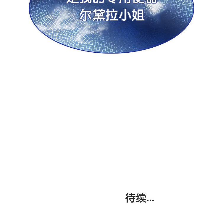 被召唤到异世界,然后成为半龙骑士长第4话