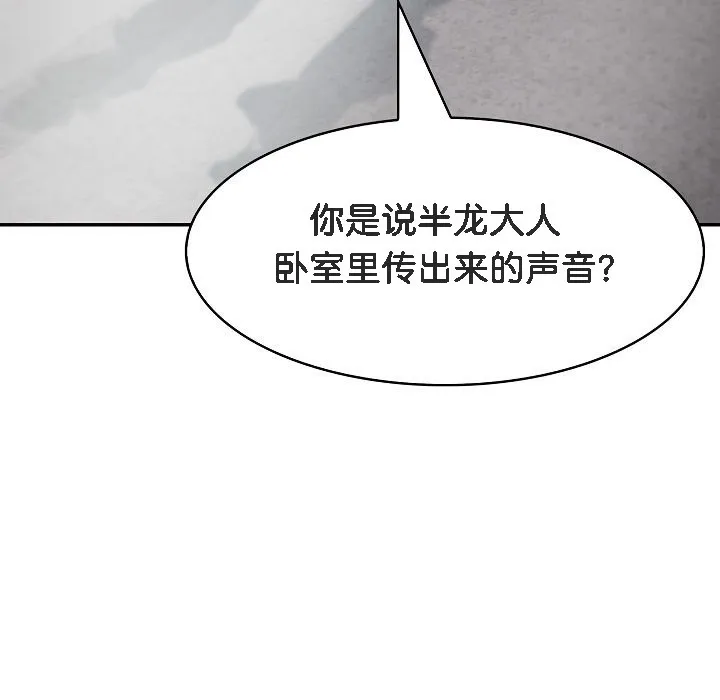 被召唤到异世界，然后成为半龙骑士长-第5话 - 图片 9