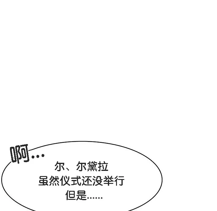 被召唤到异世界，然后成为半龙骑士长-第5话 - 图片 48