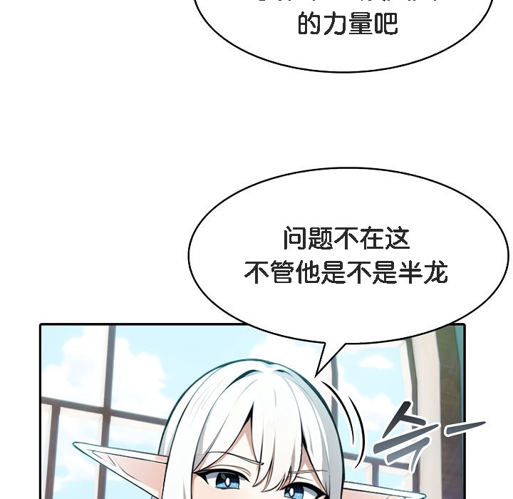 被召唤到异世界,然后成为半龙骑士长第5话