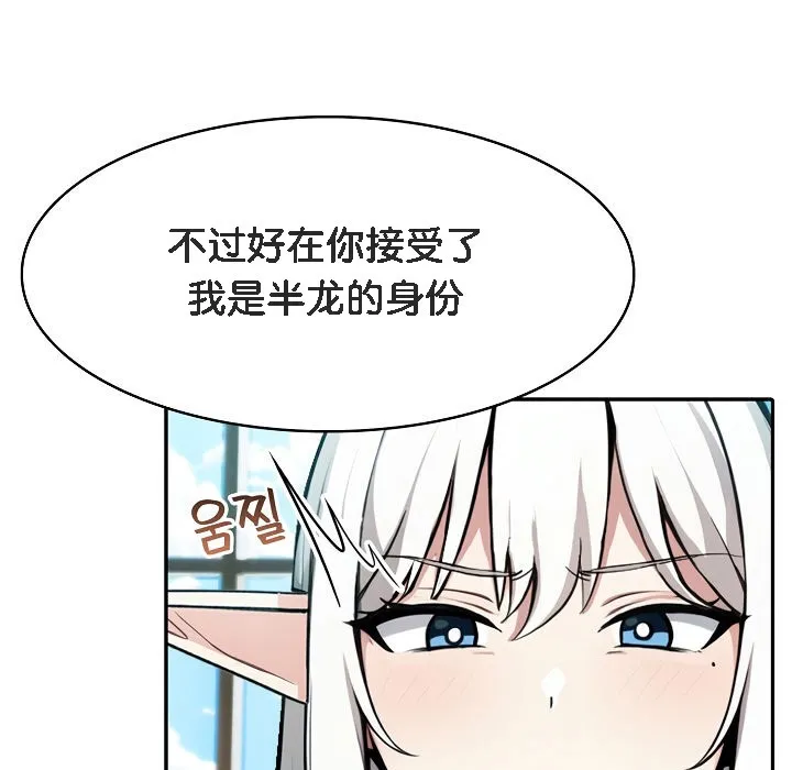 被召喚到異世界，然後成為半龍騎士長第5話