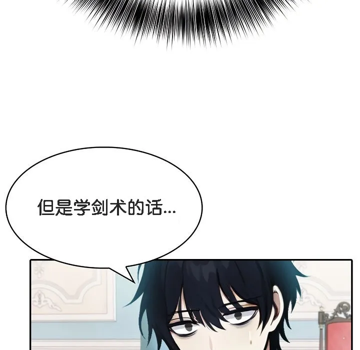 被召喚到異世界，然後成為半龍騎士長第5話