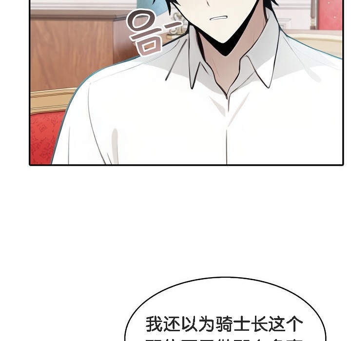 被召唤到异世界,然后成为半龙骑士长第5话