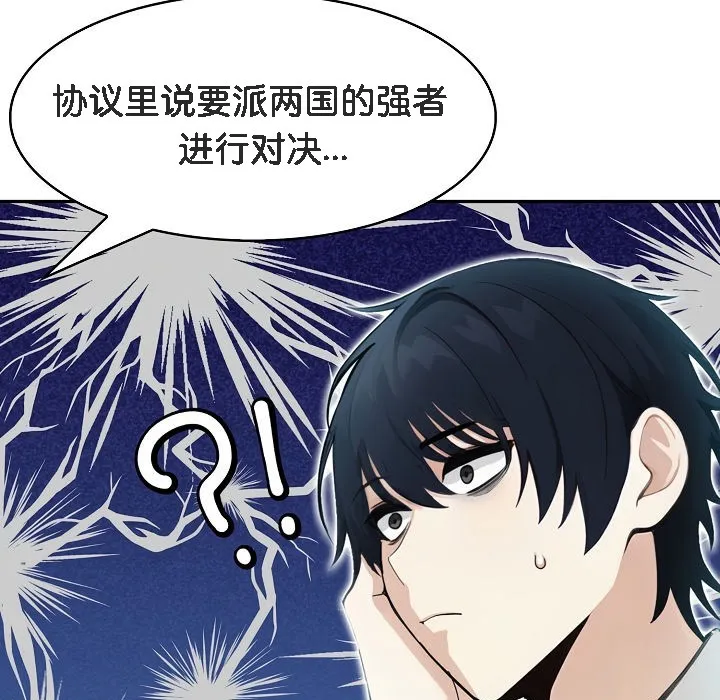 被召唤到异世界，然后成为半龙骑士长-第5话 - 图片 89