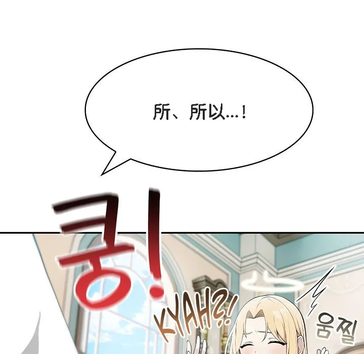 被召唤到异世界，然后成为半龙骑士长-第5话 - 图片 91