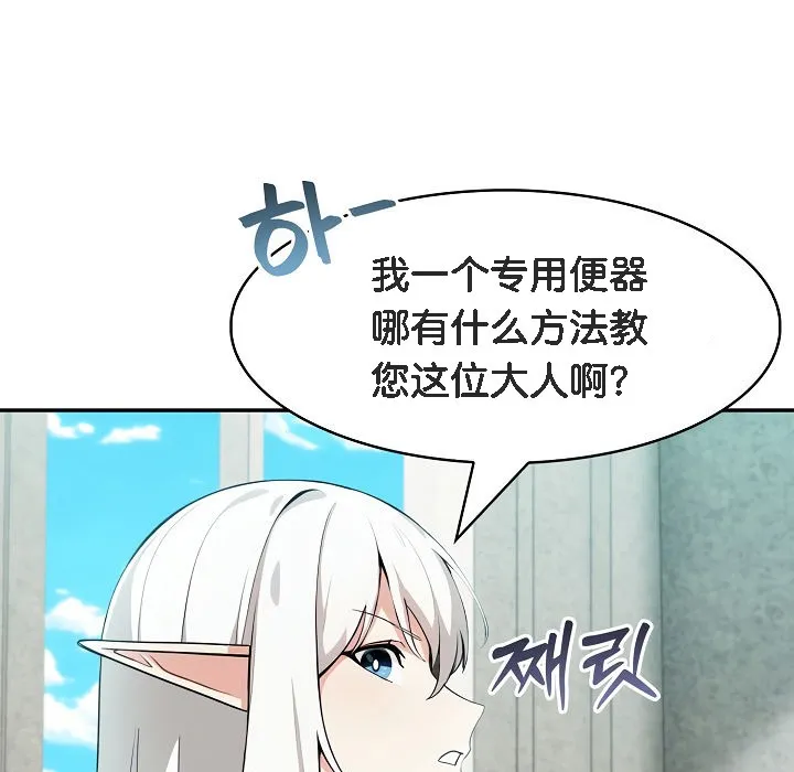 被召唤到异世界，然后成为半龙骑士长-第5话 - 图片 109