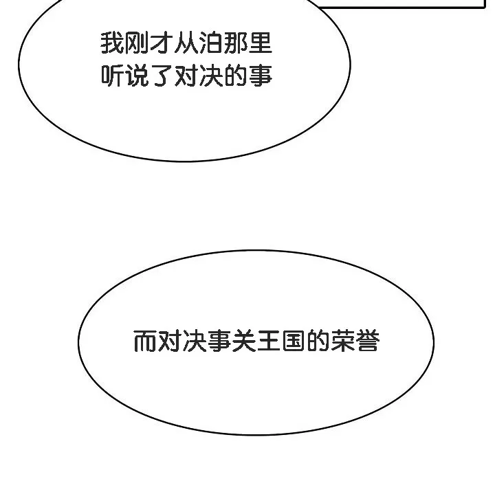被召唤到异世界，然后成为半龙骑士长-第5话 - 图片 114