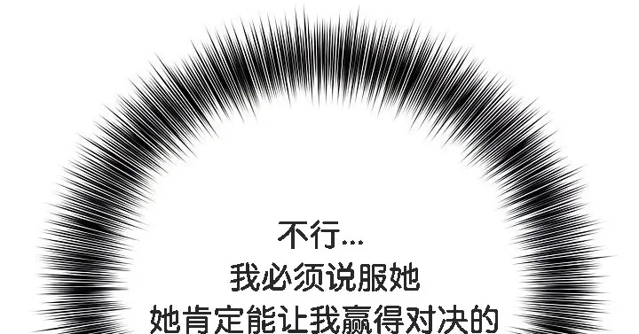 被召唤到异世界，然后成为半龙骑士长-第5话 - 图片 112