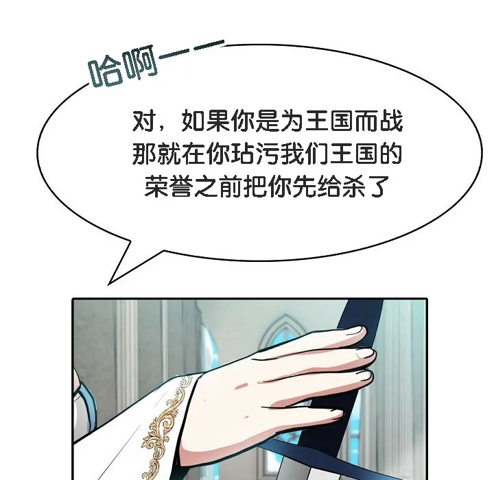 被召唤到异世界，然后成为半龙骑士长-第5话 - 图片 126