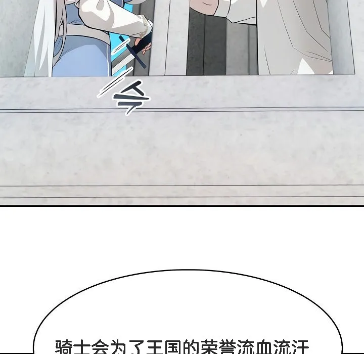 被召喚到異世界，然後成為半龍騎士長第5話
