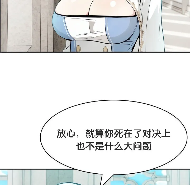 被召喚到異世界，然後成為半龍騎士長第5話