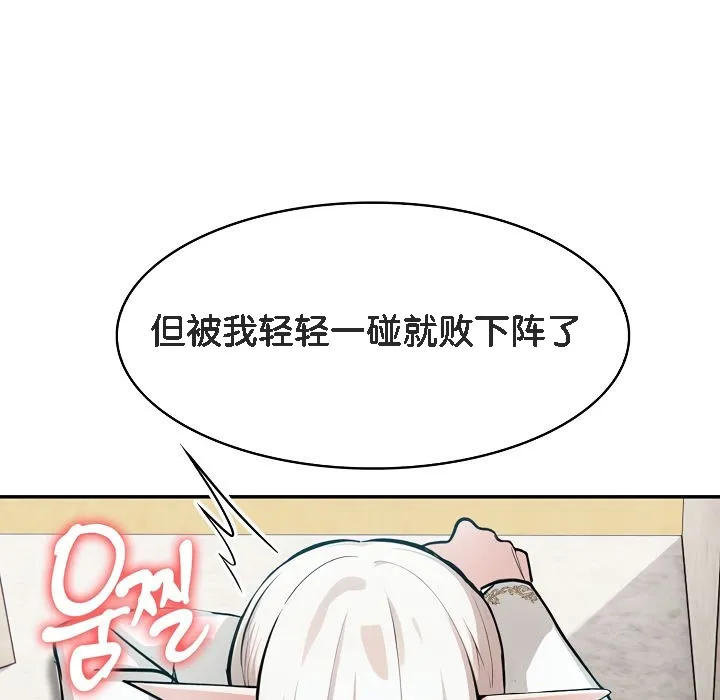 被召唤到异世界，然后成为半龙骑士长-第5话 - 图片 157