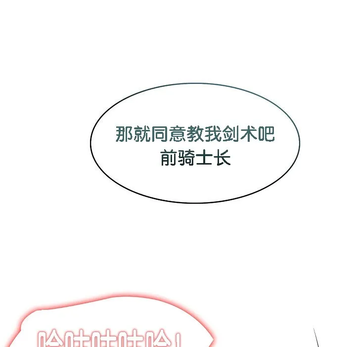 被召喚到異世界，然後成為半龍騎士長第7話